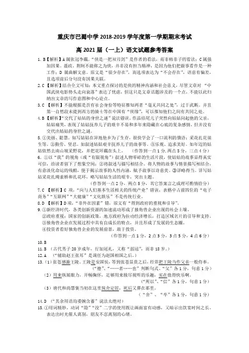 重庆市巴蜀中学校高一上学期期末考试语文答案