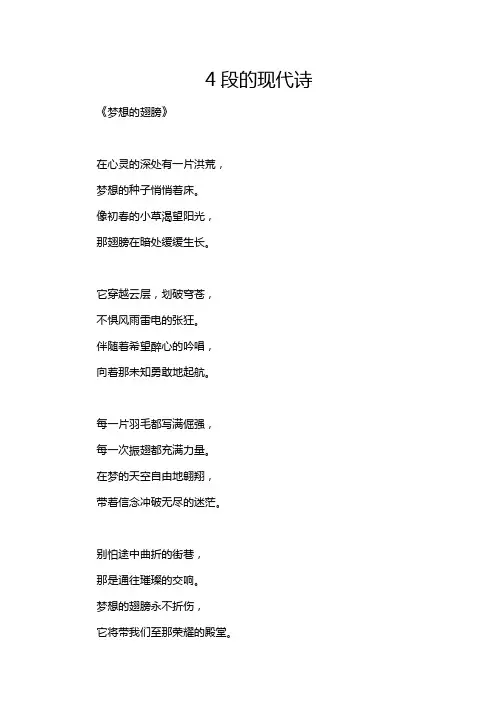 4段的现代诗