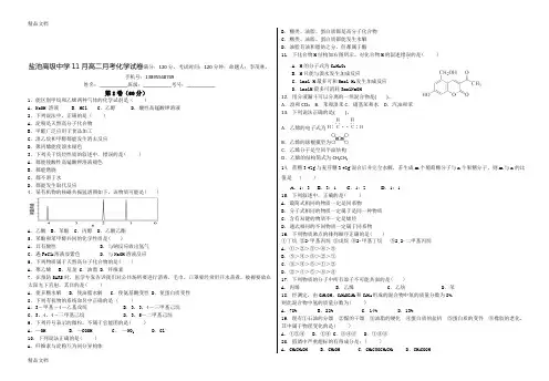 最新人教版化学选修5期末考试题
