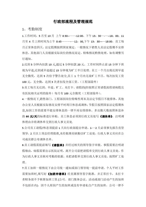 最齐全最实用的行政部流程及管理规范【范本模板】