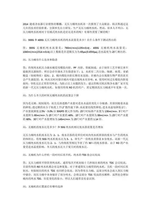无压力桶纯水机七个常见的问题