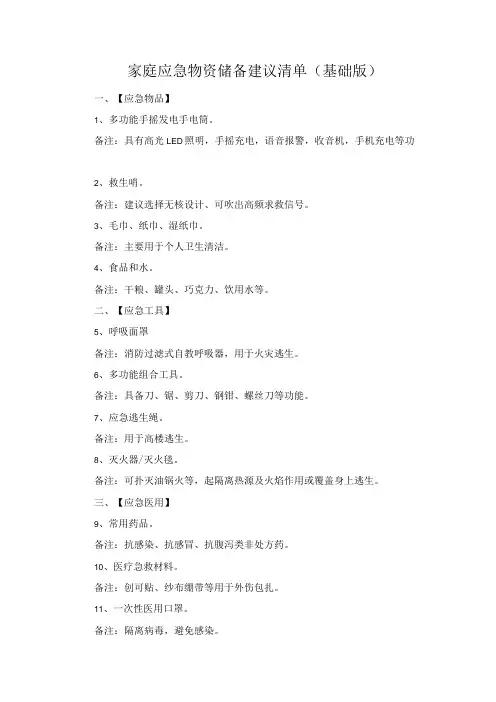 家庭应急物资储备建议清单(基础版)