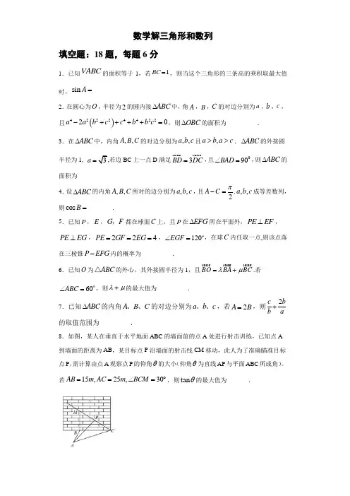 数学解三角形和数列填空18题