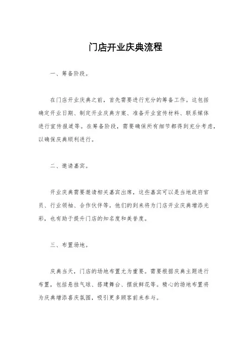 门店开业庆典流程