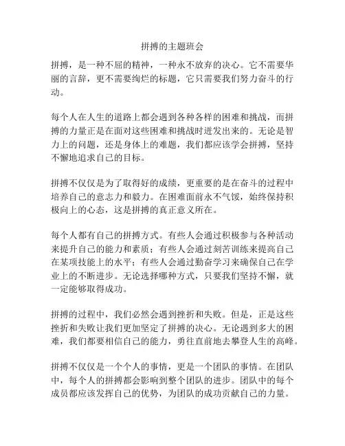 拼搏的主题班会