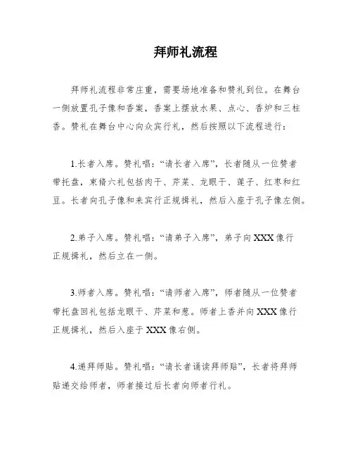 拜师礼流程
