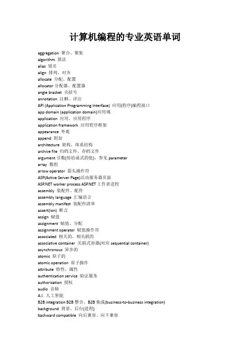 计算机编程的专业英语单词