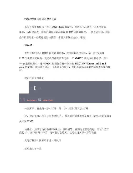 PMDG737冷舱启动及简单的FMC设置_图文.