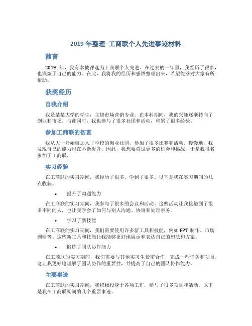 2019年整理--工商联个人先进事迹材料