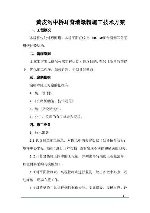 耳背墙工技术方案