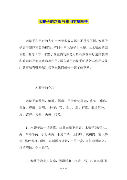 木鳖子的功效与作用有哪些呢