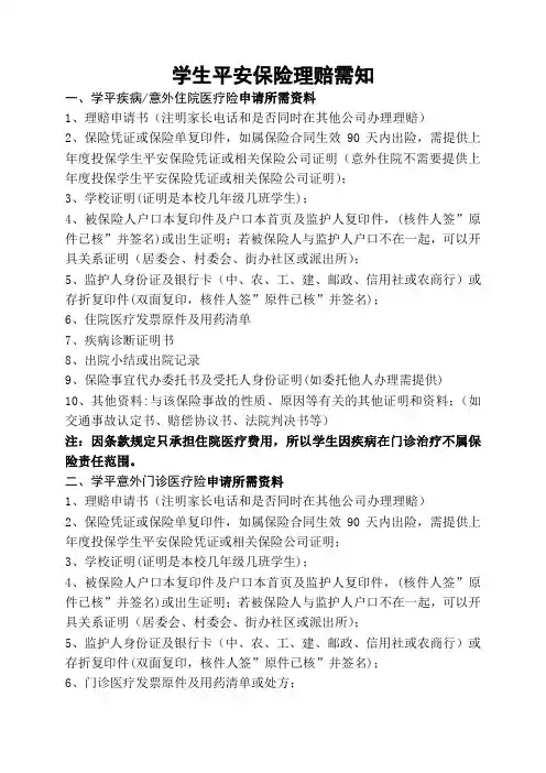 学平险理赔需知1
