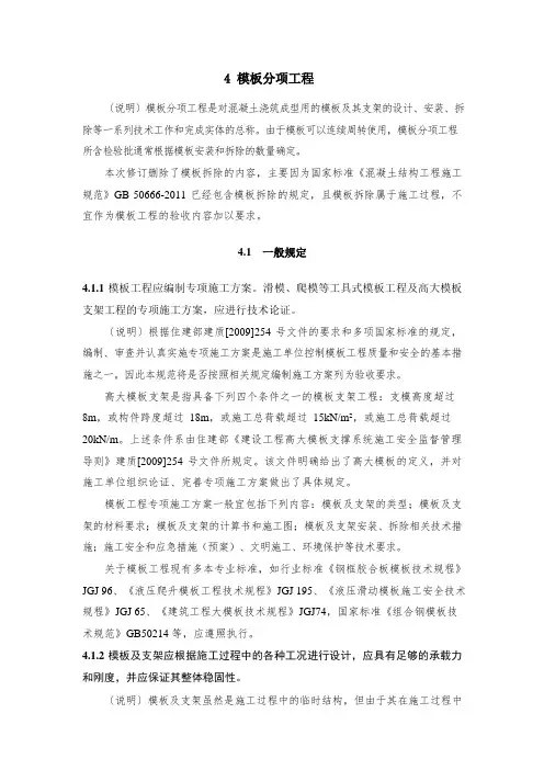 混凝土结构工程施工质量验收规范GB50204-2015