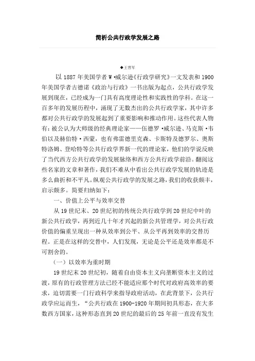 简析公共行政学发展之路