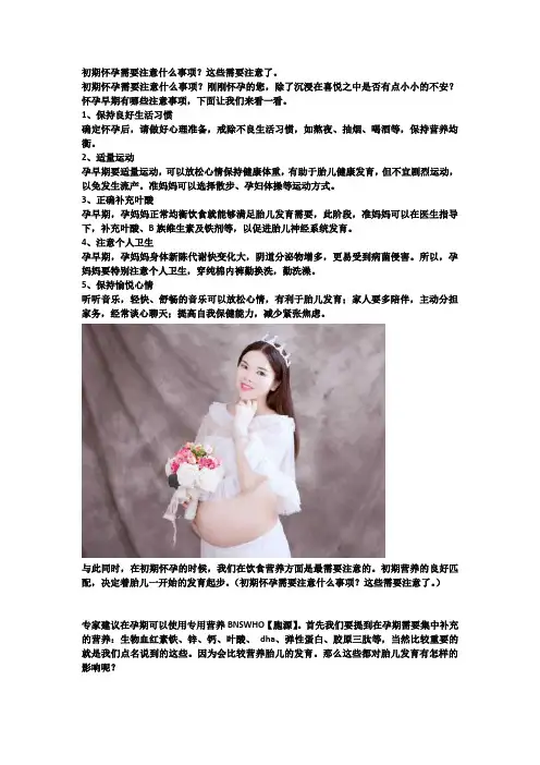 初期怀孕需要注意什么事项