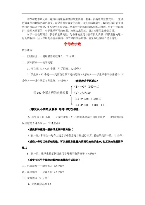 2021年高效课堂省级比赛《字母表示数》一等奖教案 (2)