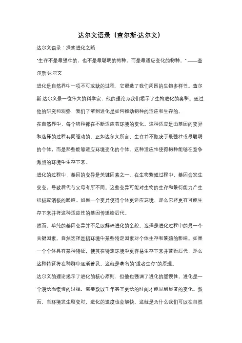 达尔文语录(查尔斯·达尔文)