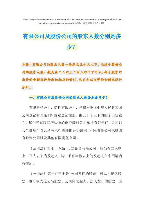 有限公司及股份公司的股东人数分别是多少？