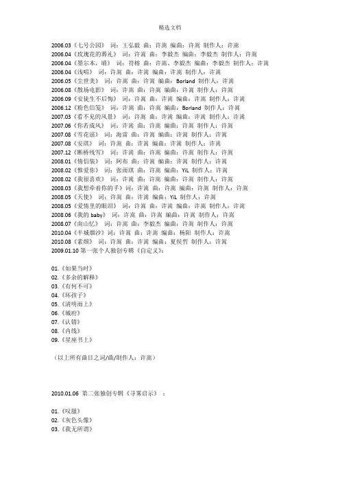 许嵩歌单(更新到2012年7月)
