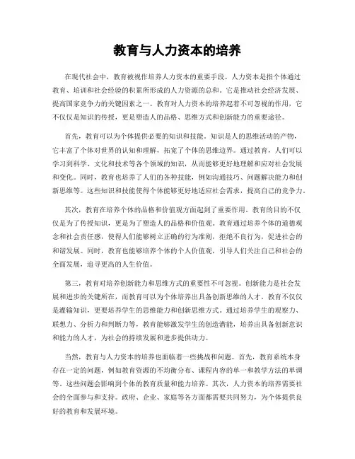 教育与人力资本的培养
