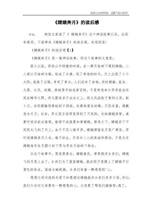 《嫦娥奔月》的读后感