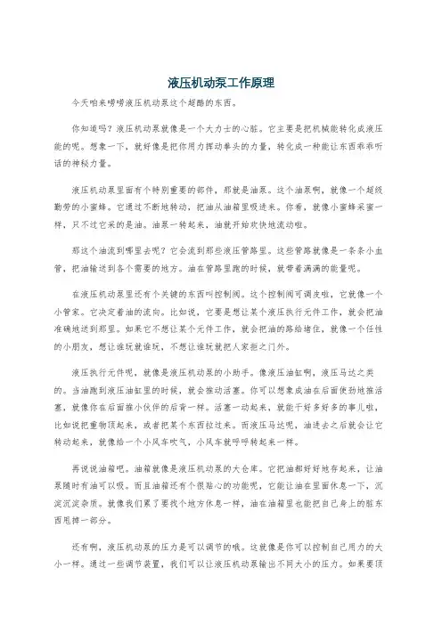液压机动泵工作原理