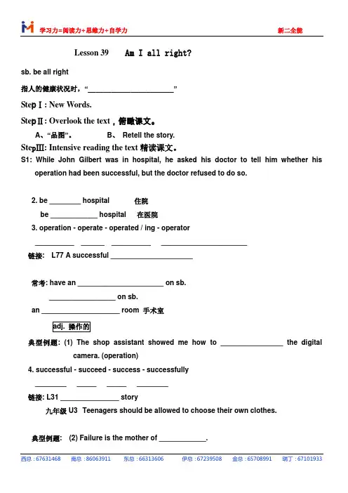 新概念第二册Lesson39学习笔记