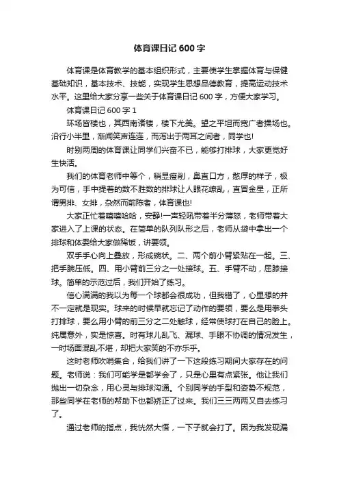 体育课日记600字