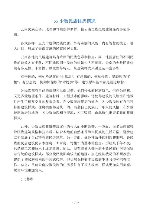 云南少数民族住房情况