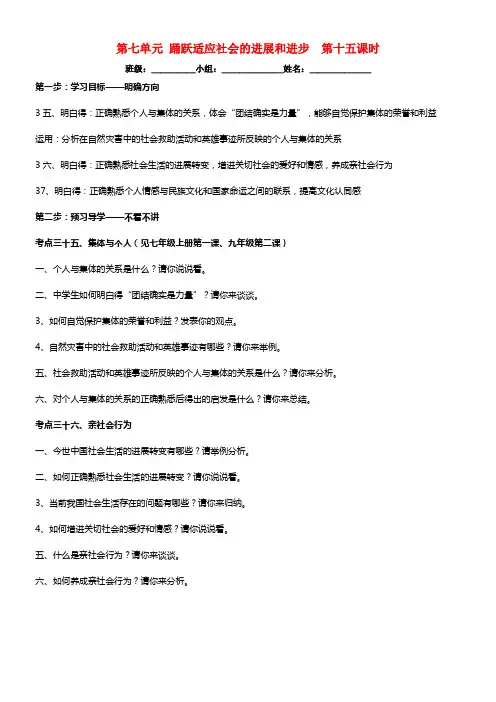 2021届中考思想品德第一轮温习 第十五课时 第七单元 积极适应社会的进展和进步（无答案）(1)