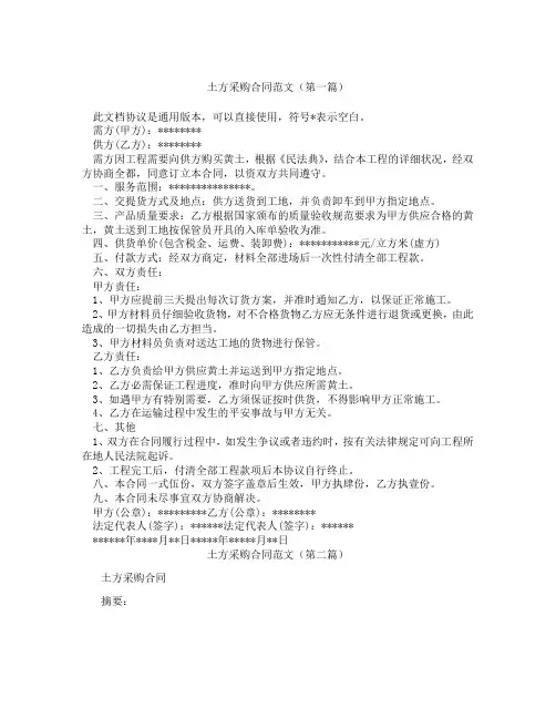 土方采购合同范文(精选3篇)