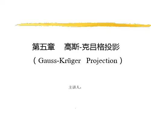 第5章高斯-克吕格投影