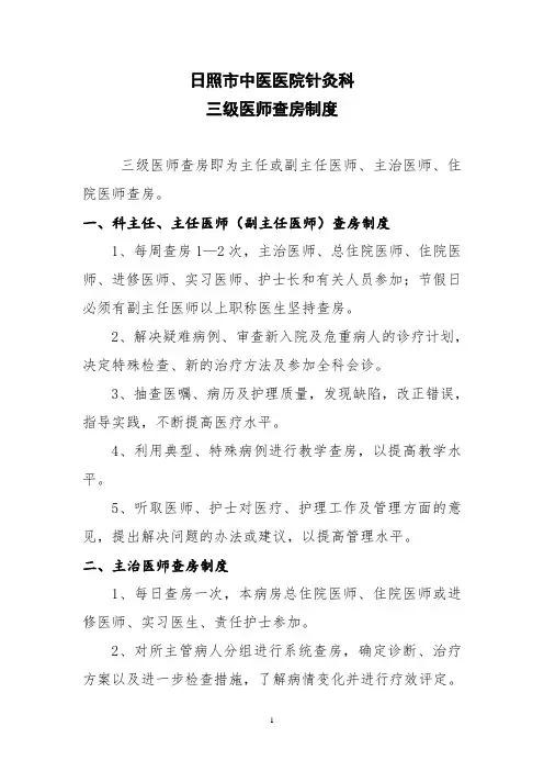 三级医师查房制度
