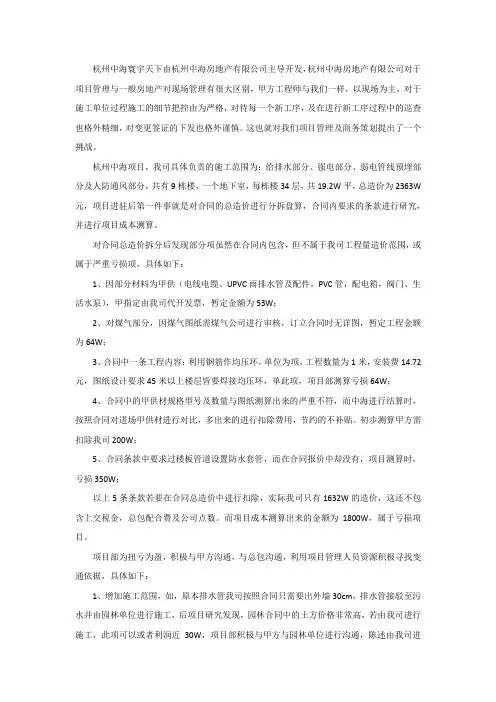 技术总结(杭州中海寰宇天下)