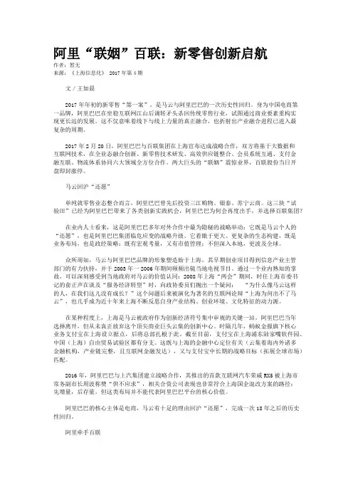 阿里“联姻”百联：新零售创新启航
