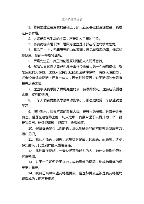 王小波经典语录_优美段落素材
