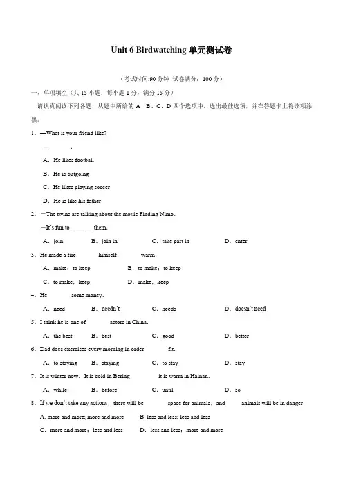 Unit 6 单元测试卷(教师版)(江苏专用)八年级英语上册