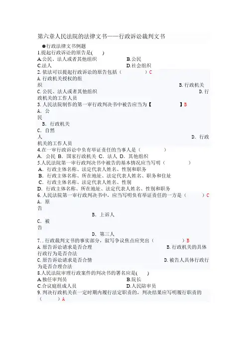 法院行政文书