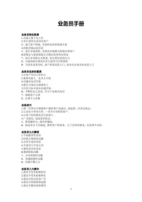 业务员手册新