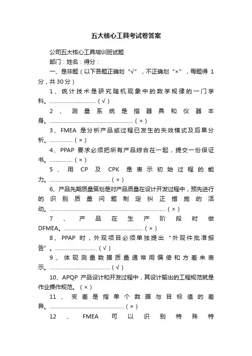 五大核心工具考试卷答案