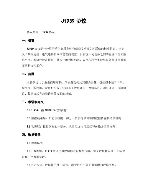 J1939协议