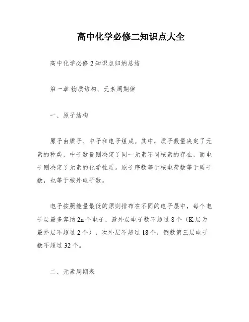 高中化学必修二知识点大全