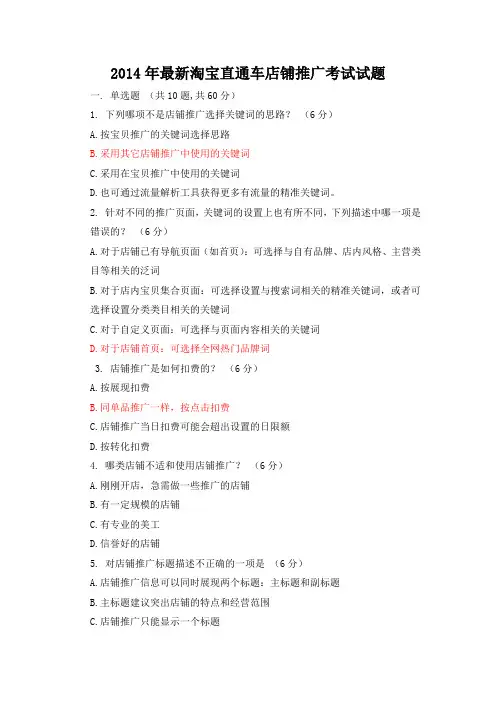 2014年新出试题 淘宝店铺推广考试 店铺推广的优点不包括哪一项