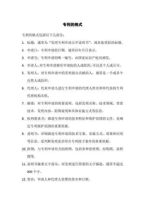 专利的格式