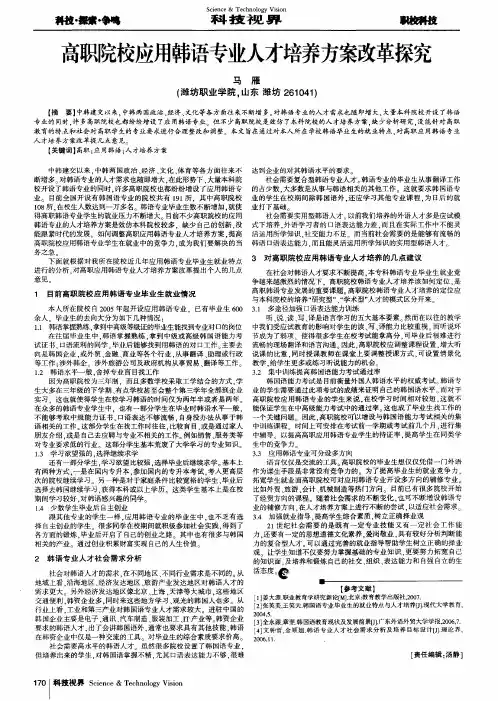 高职院校应用韩语专业人才培养方案改革探究
