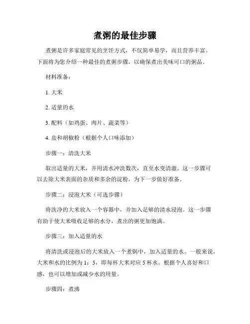 煮粥的最佳步骤