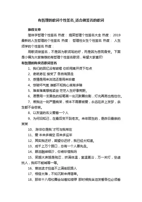 有哲理的歌词个性签名_适合做签名的歌词