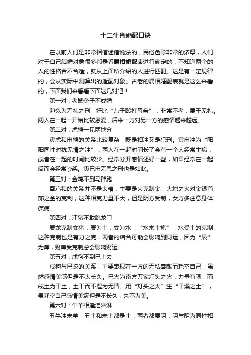 十二生肖婚配口诀