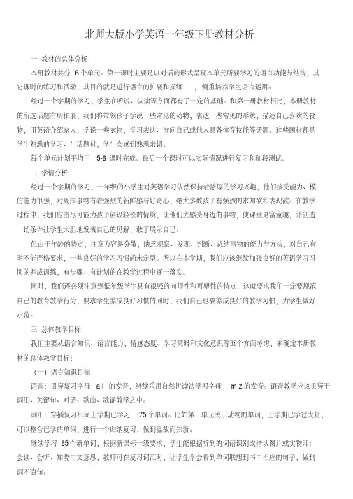 一年级下英语教材分析