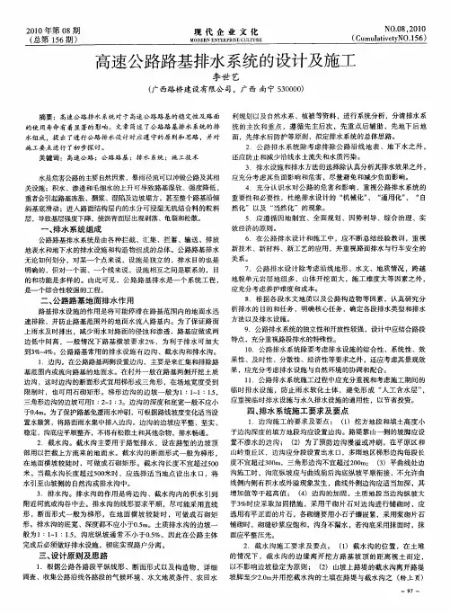 高速公路路基排水系统的设计及施工